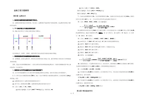 金融工程李飞版本课后习题答案