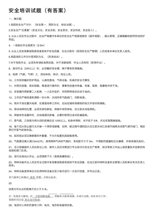 安全培训试题（有答案）