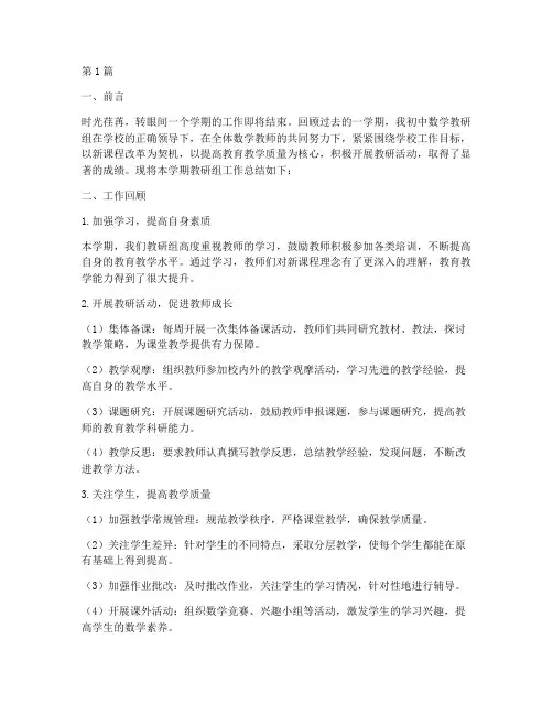 初中数学教研诅工作总结(3篇)