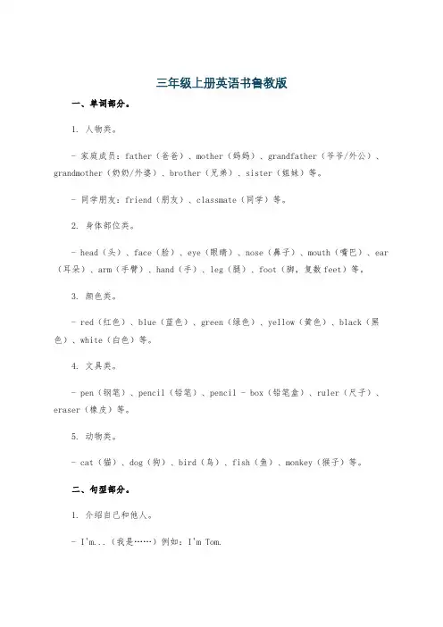三年级上册英语书鲁教版
