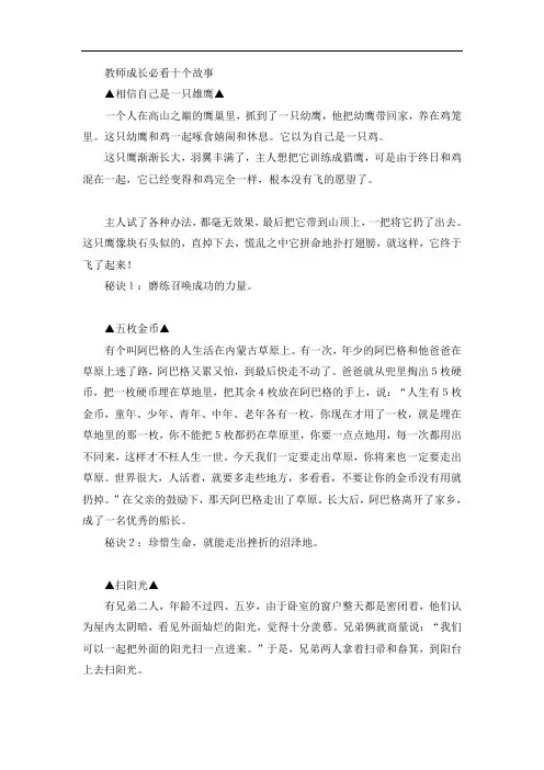 教师成长必看的十个故事