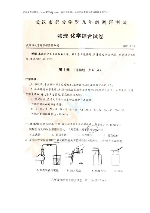 2012-2013武汉市九年级元月调考理化试题(带答案)