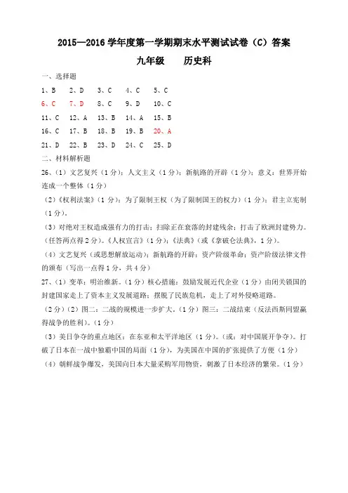 广东省肇庆市第四中学第一学期期末水平测试试卷(C)九