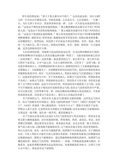 元气存亡论