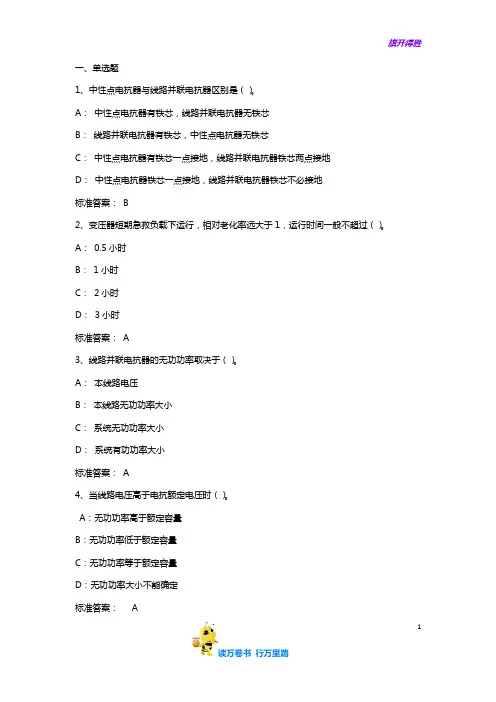 【国家电网题库】一、单选题
