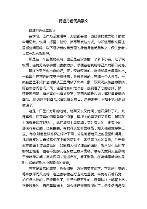 荷塘月色优美散文