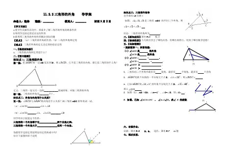 11.2.2三角形的外角导学案使用