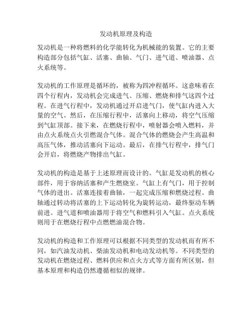 发动机原理及构造