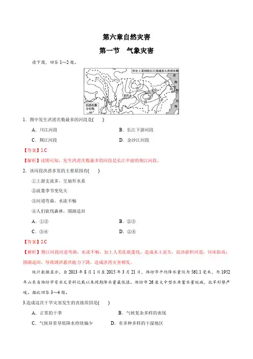 人教版高中地理必修一6.1 气象灾害(解析版)同步练习