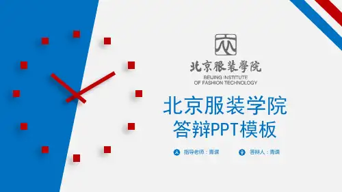 北京服装学院专用-毕业答辩-PPT模板3