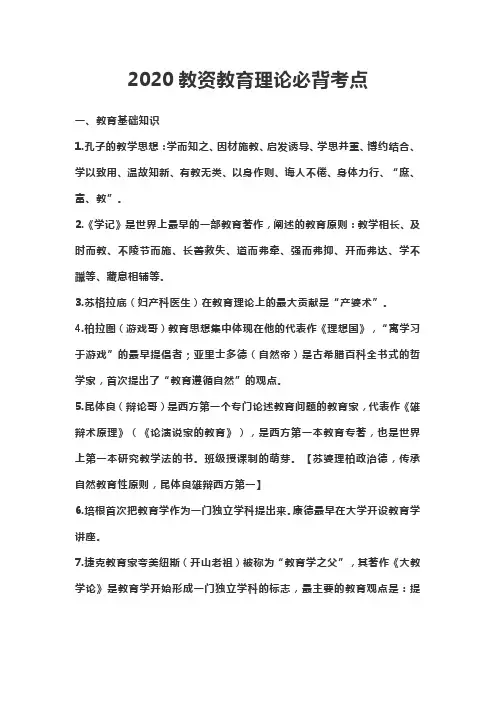 2020教资教育理论必背考点
