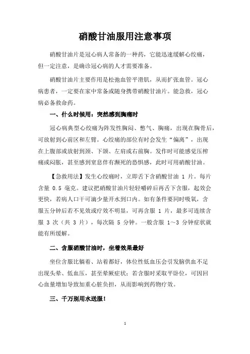 硝酸甘油服用注意事项