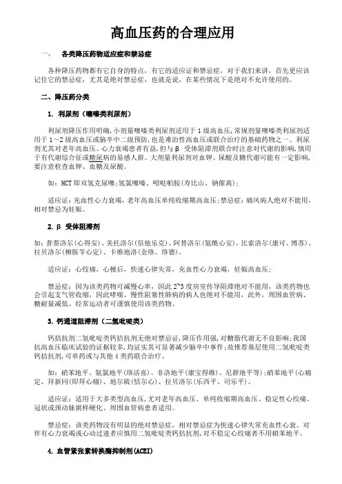 高血压药的合理应用