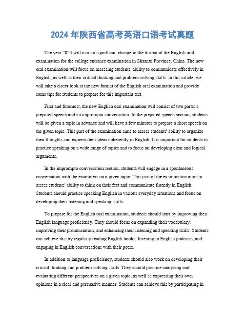 2024年陕西省高考英语口语考试真题