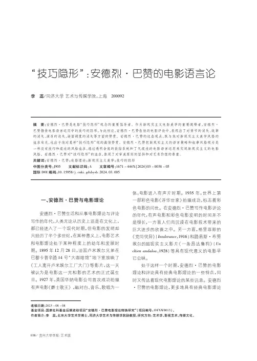 “技巧隐形”：安德烈·巴赞的电影语言论