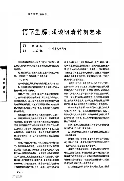 明清竹刻艺术