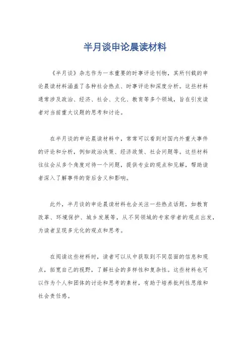 半月谈申论晨读材料