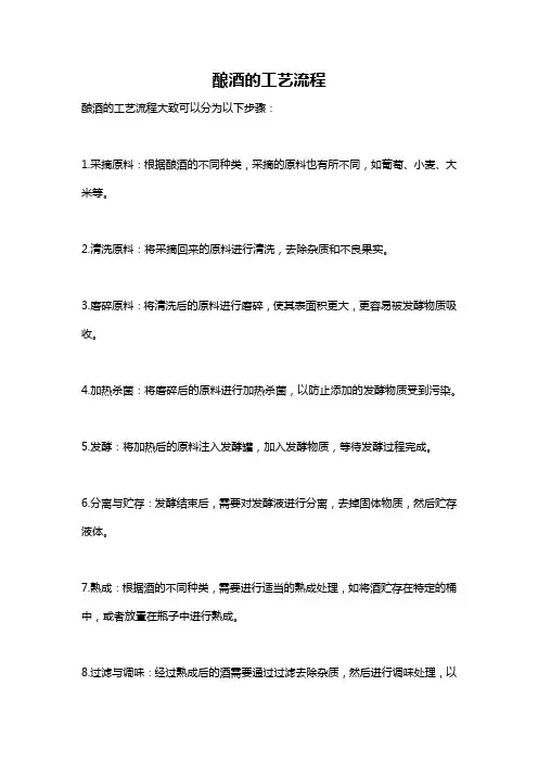 酿酒的工艺流程