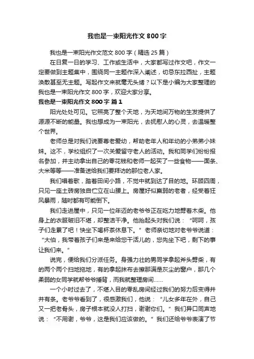 我也是一束阳光作文800字