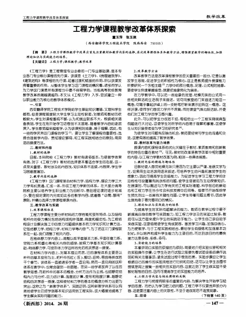 工程力学课程教学改革体系探索