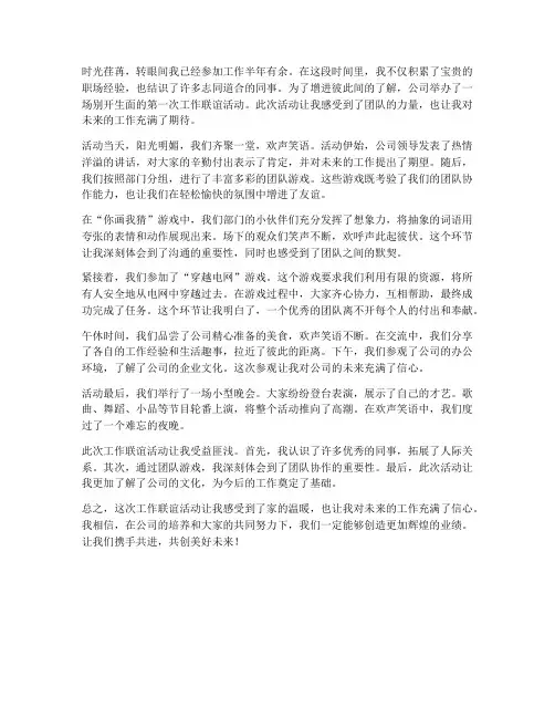 第一次工作联谊活动感想