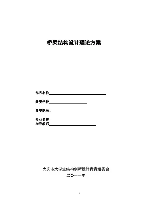 桥梁设计大赛计算书