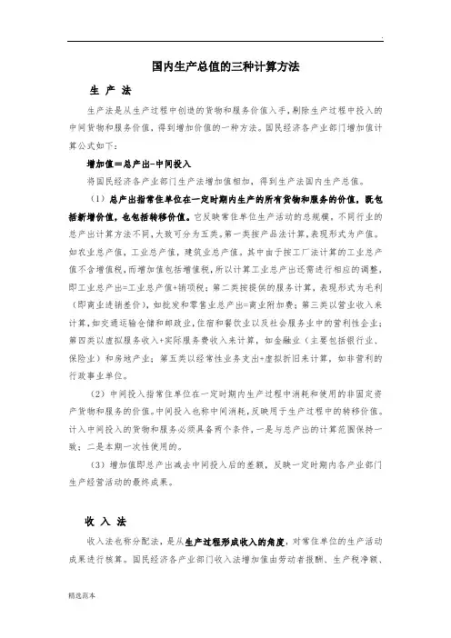 GDP的三种计算方法
