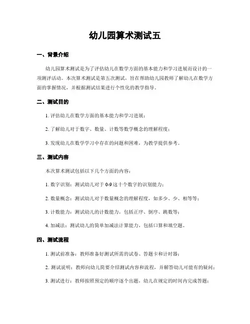 幼儿园算术测试五
