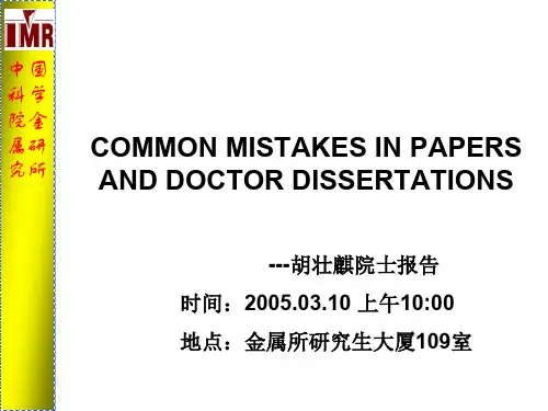 科技论文写作中常见错误.ppt