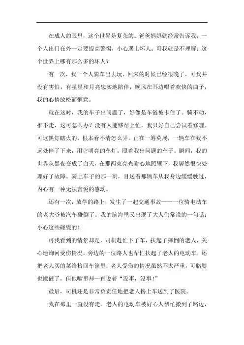 2019中考满分作文：不一样的世界(山东临沂)