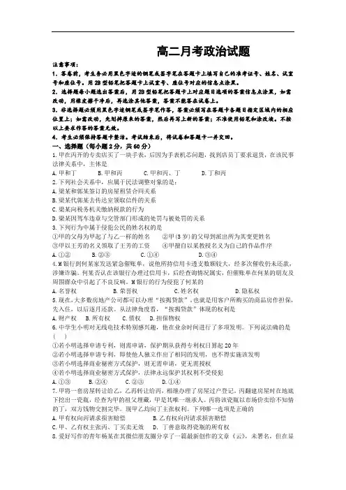 浙江省温岭市箬横中学2018-2019高二4月月考政治试卷