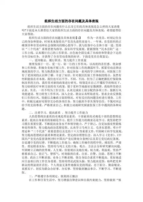 组织生活方面的存在问题及具体表现