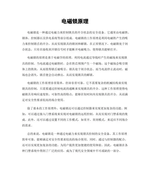 电磁锁原理