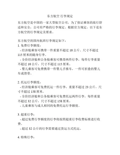 东方航空 行李规定