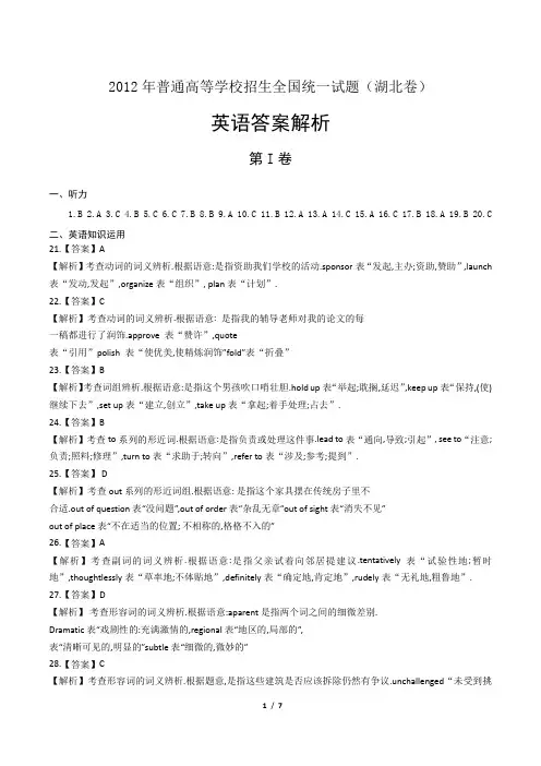 2012年高考英语湖北卷-答案