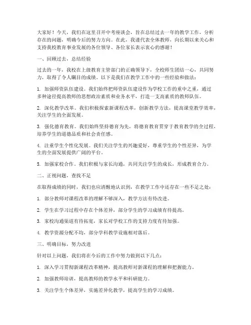 中考座谈会总结发言稿老师