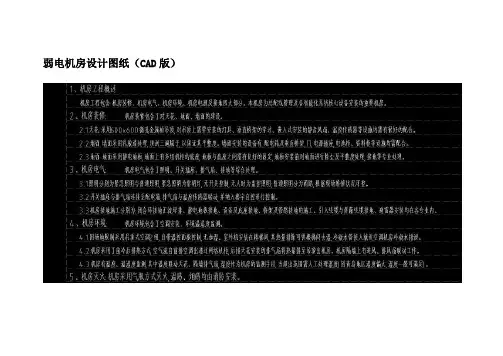 弱电机房设计图纸(CAD版)