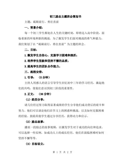 初三励志主题班会策划书