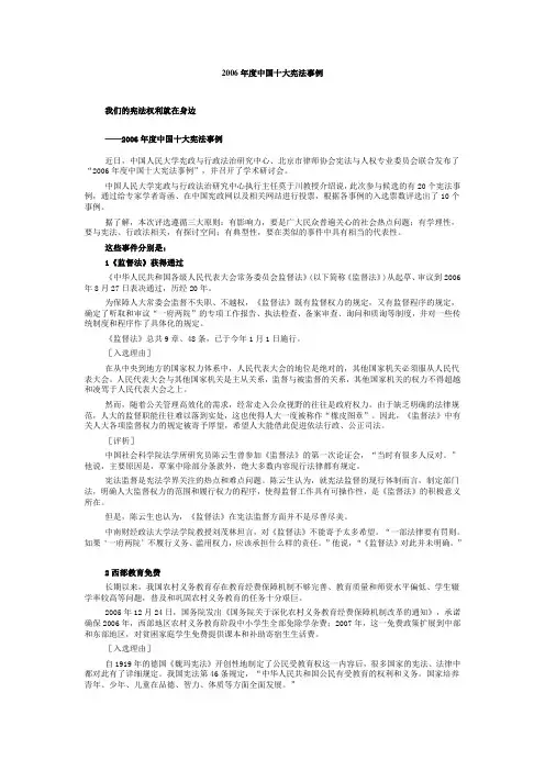 2006十大宪法事件[1]