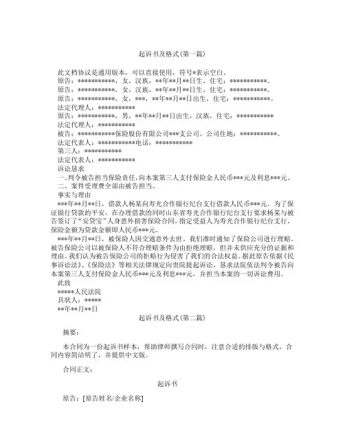 起诉书及格式精选3篇