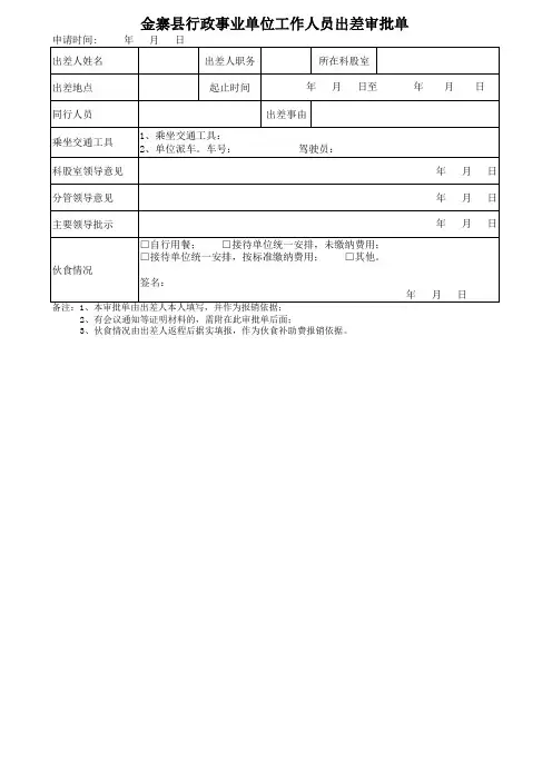 行政事业单位出差审批单
