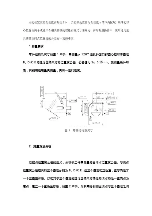 通用量具测量斜面点位置度公差