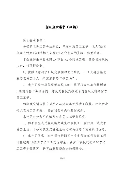 保证金承诺书(20篇)