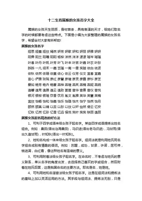 十二生肖属猴的女孩名字大全
