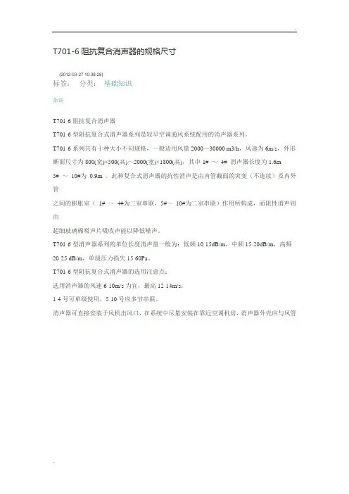 阻抗式消声器型号选用表