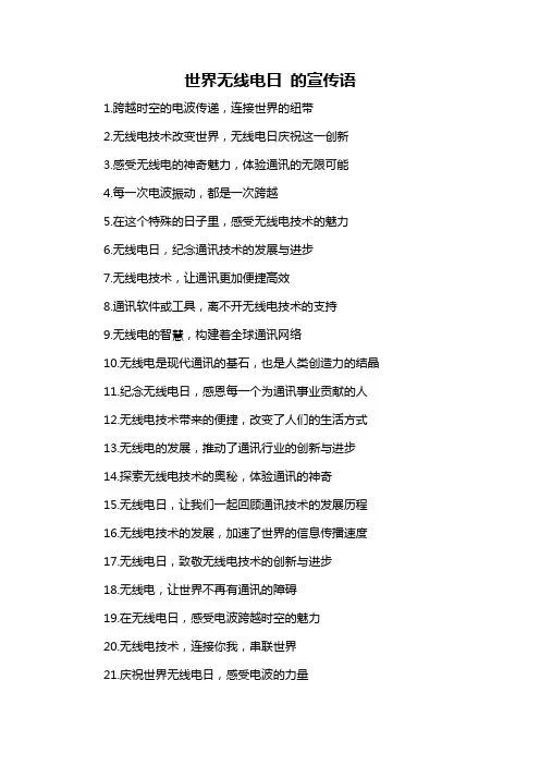 世界无线电日 的宣传语-概述说明以及解释