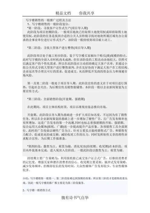写字楼销售的一般推广过程及方法