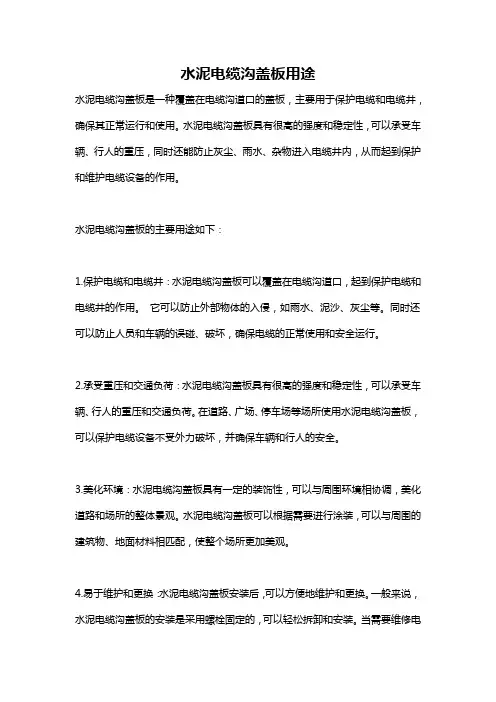 水泥电缆沟盖板用途