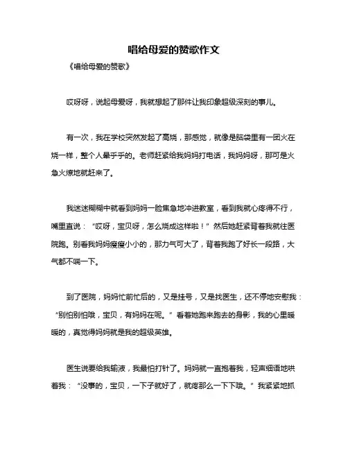 唱给母爱的赞歌作文