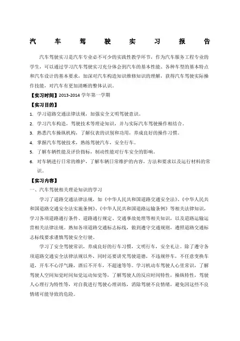 汽车驾驶实习报告